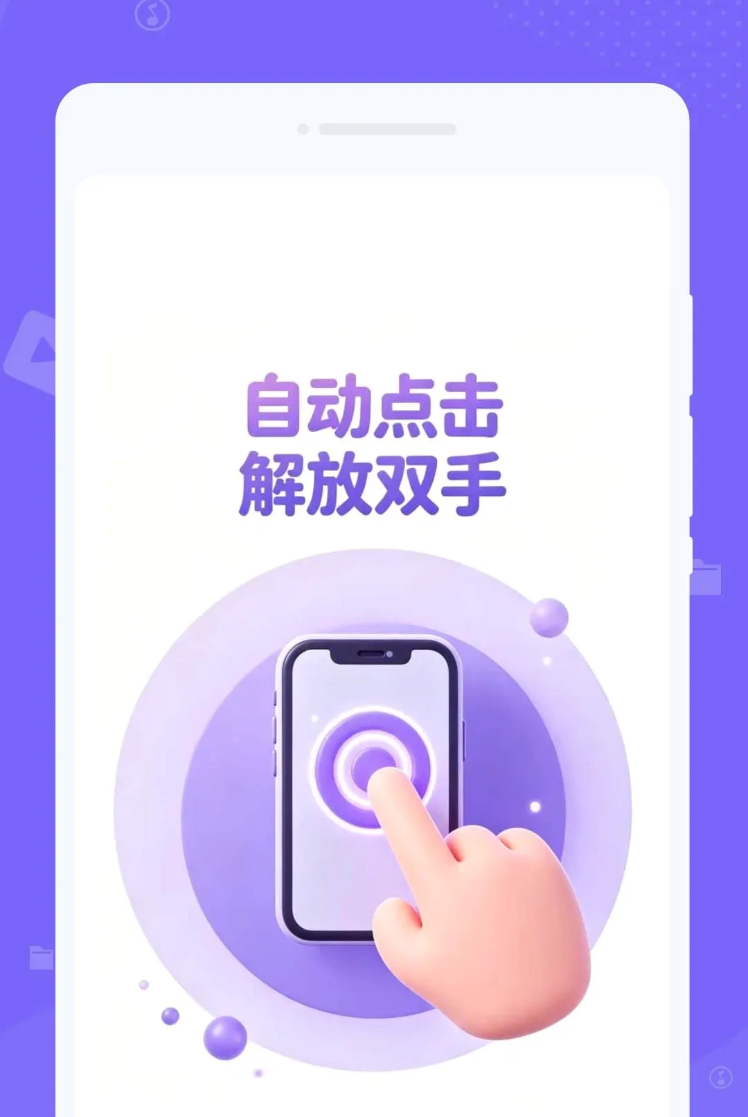 �ֻ��ٴ��Զ�����������ֻ���v1.0.0 ��׿���ͼ3