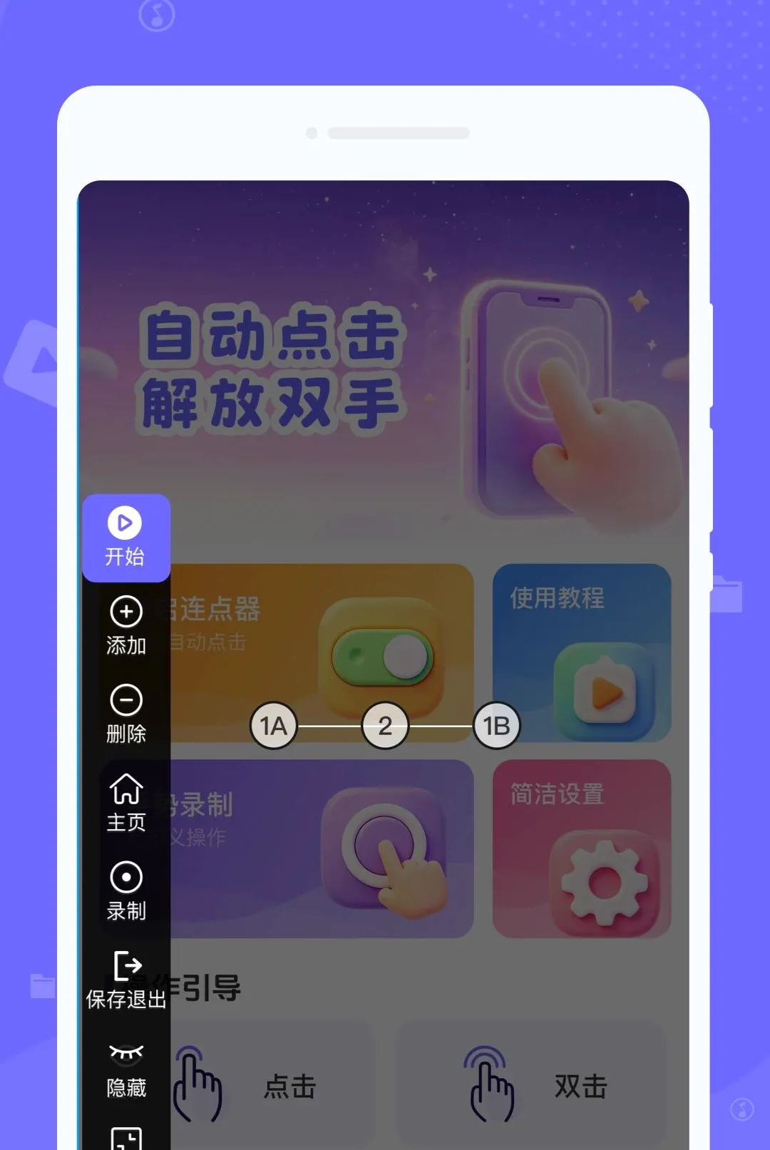 �ֻ��ٴ��Զ�����������ֻ���v1.0.0 ��׿���ͼ1