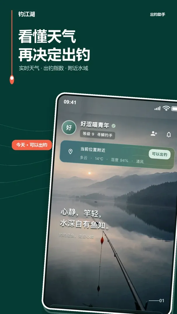 钓江湖(钓鱼记录交流应用) 钓江湖(钓鱼记录交流应用)