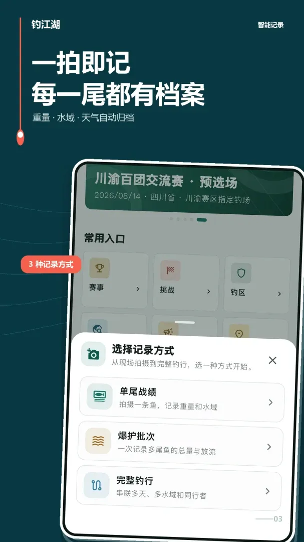 钓江湖(钓鱼记录交流应用) 钓江湖(钓鱼记录交流应用)