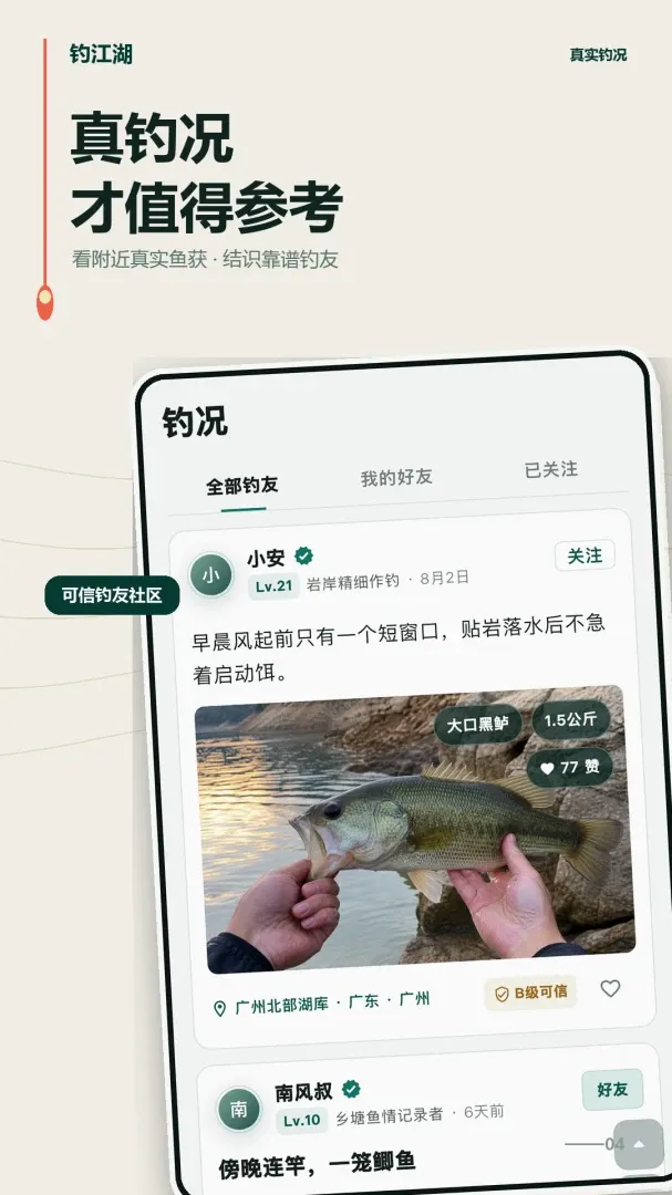 钓江湖(钓鱼记录交流应用) 钓江湖(钓鱼记录交流应用)