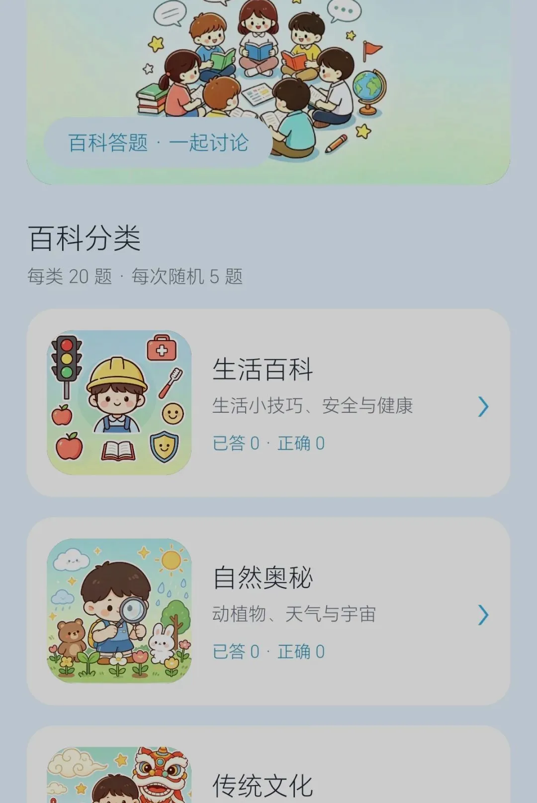 Ȥ�����(��ͯѧϰ��Ϸ)v0.2.0.6 ��Ѱ��ͼ1