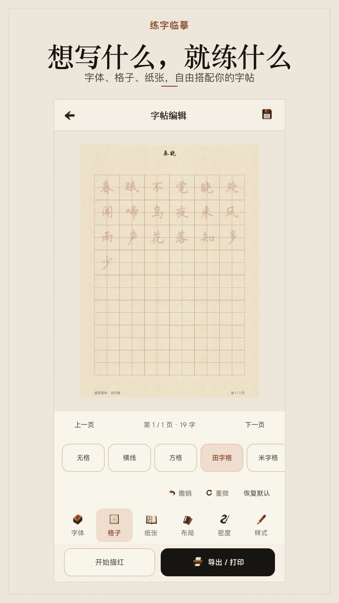 练字临摹软件安卓版手机版 练字临摹软件安卓版手机版
