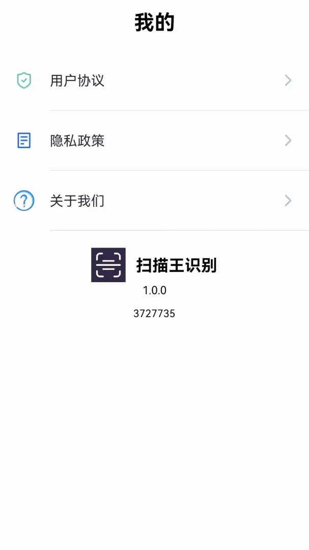 扫描王识别2026官方最新版本 扫描王识别2026官方最新版本