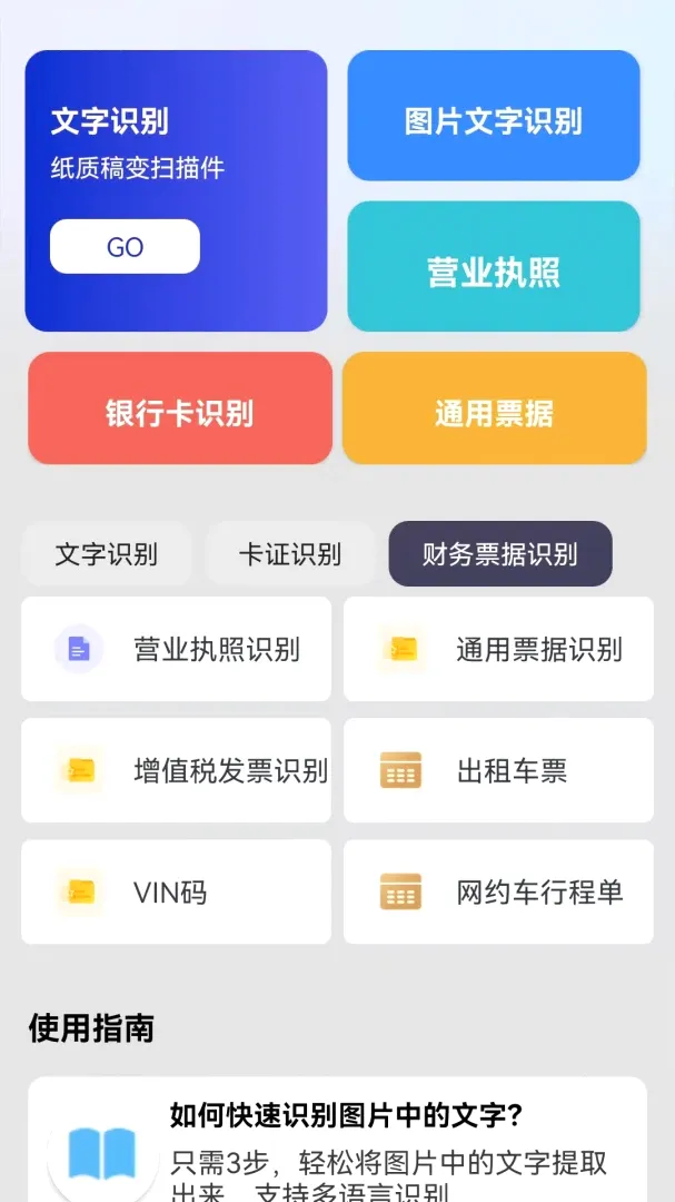 扫描王识别2026官方最新版本 扫描王识别2026官方最新版本
