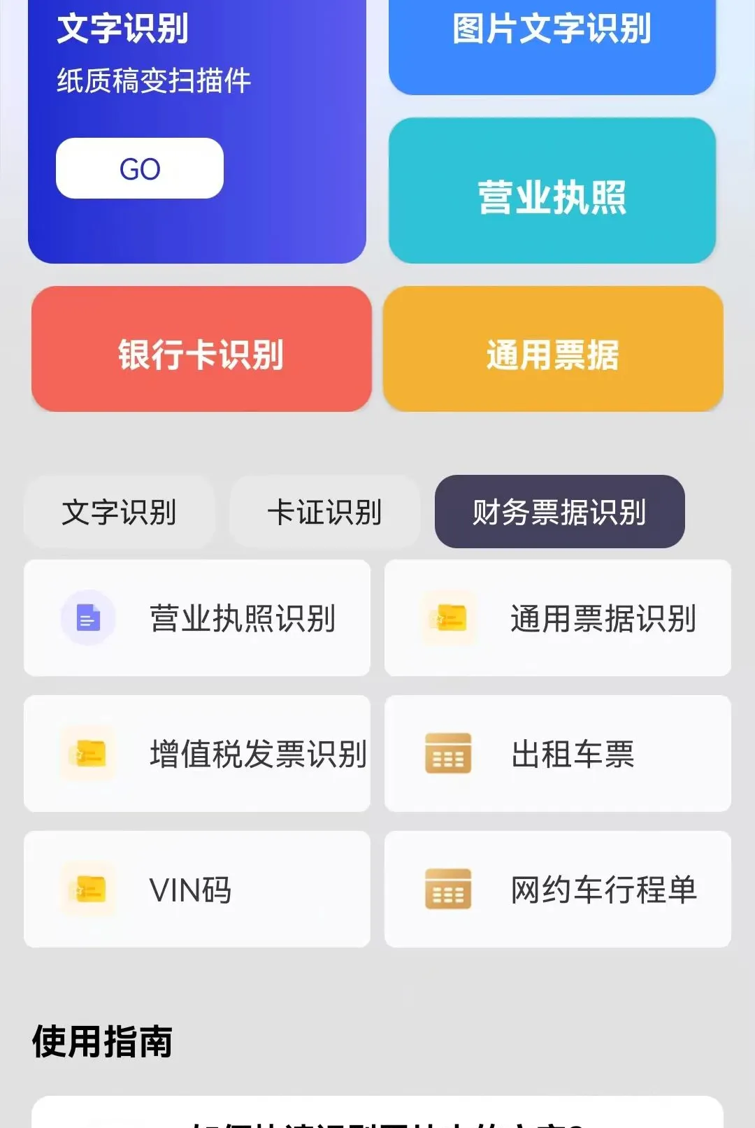ɨ����ʶ��2026�ٷ����°汾v1.0.0.3 �ٷ������ͼ3