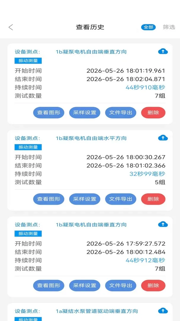 测振仪APP安卓版手机版 测振仪APP安卓版手机版