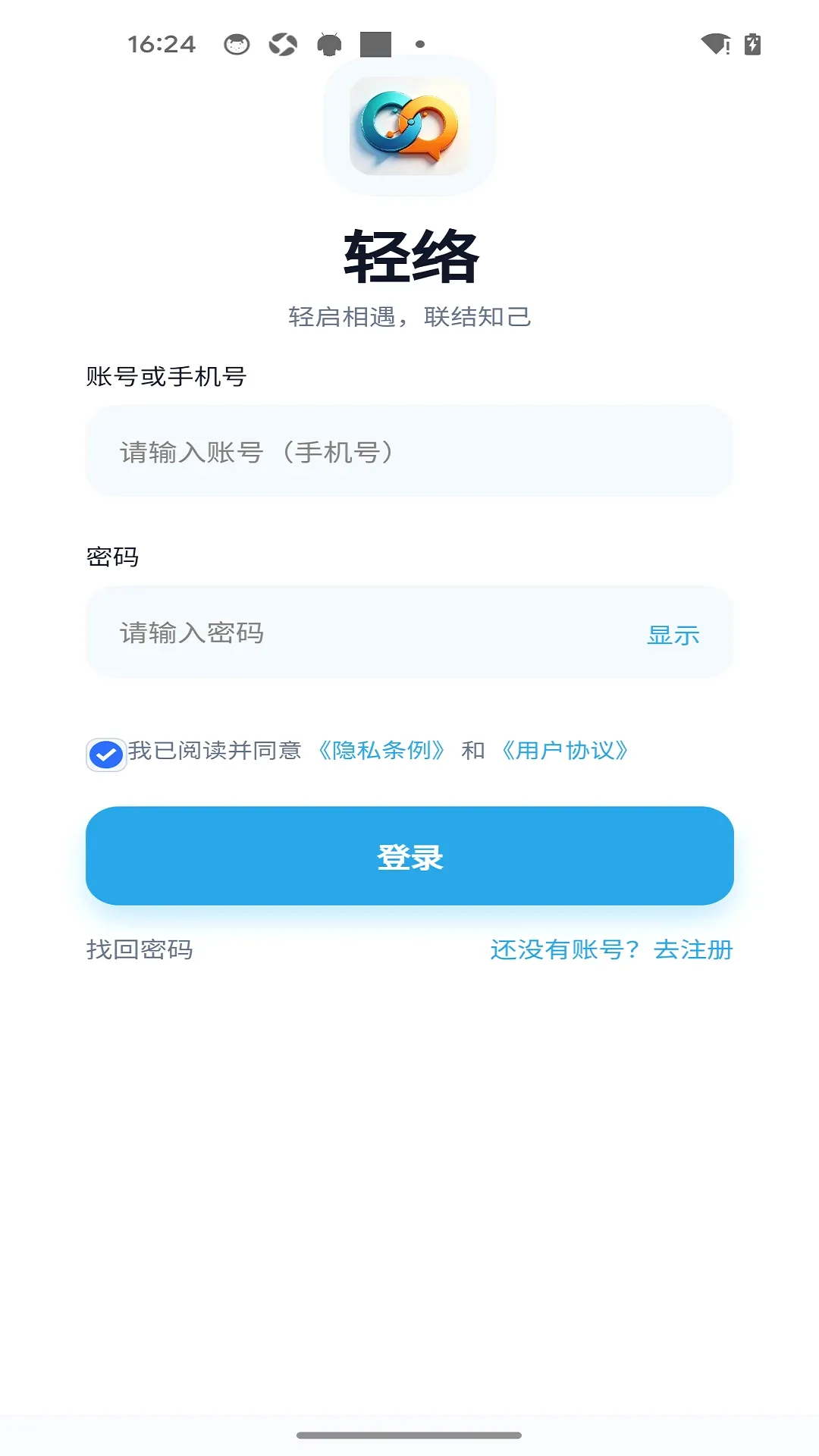 轻络即时通讯APP最新手机版 轻络即时通讯APP最新手机版