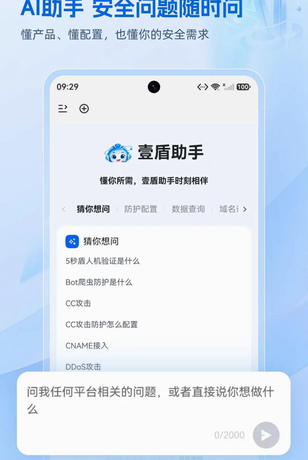 壹盾安全最新手机版 壹盾安全最新手机版