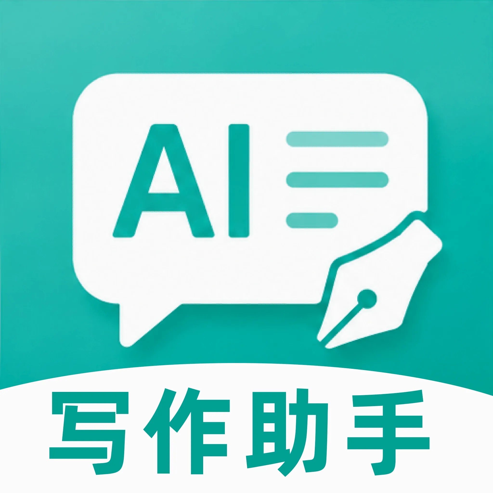 ����AIд������(AIȫ������)
