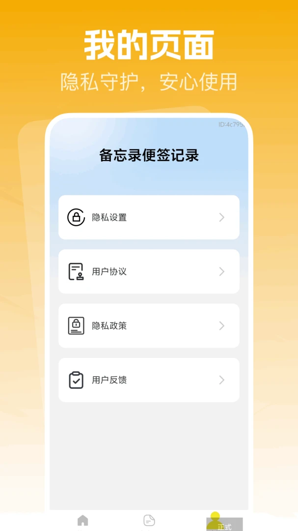 备忘录便签记录软件最新手机版 备忘录便签记录软件最新手机版