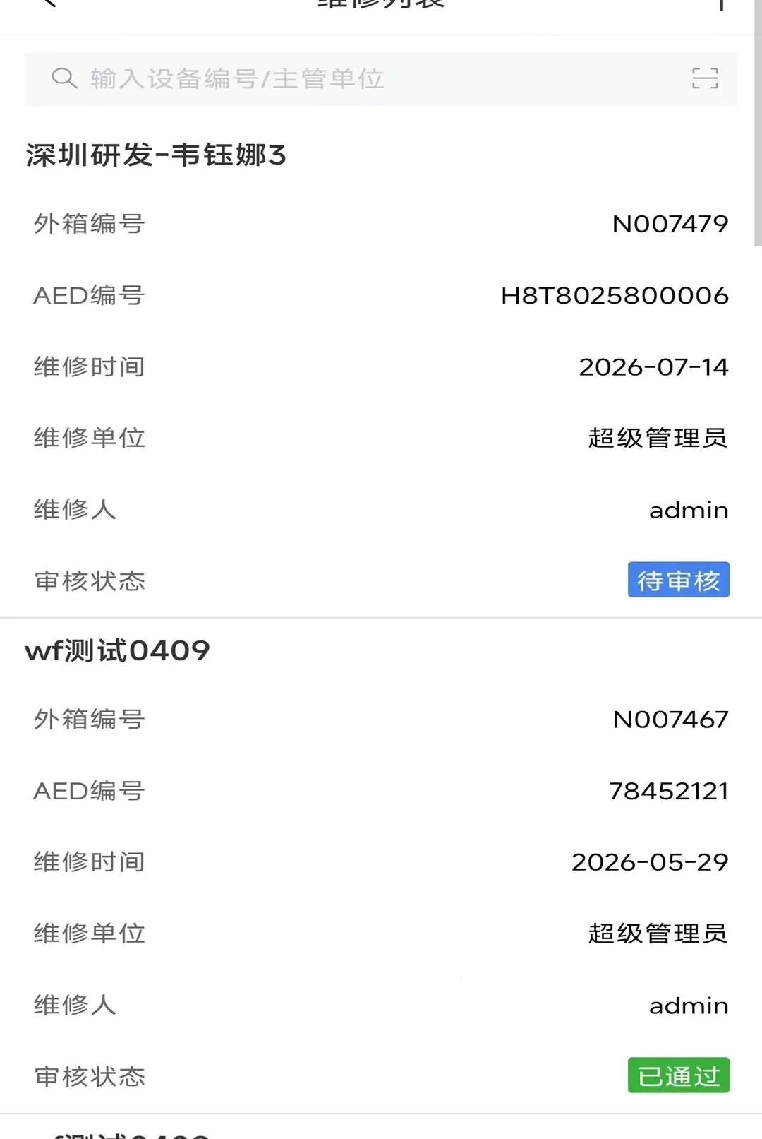 Primedic急救快线管理软件2026最新版本 Primedic急救快线管理软件2026最新版本