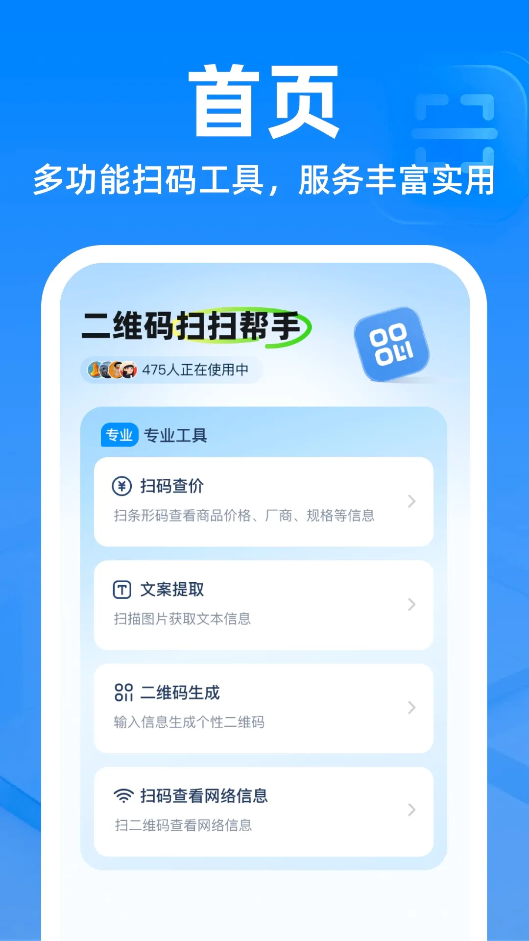 二维码扫扫帮手软件2026最新版本 二维码扫扫帮手软件2026最新版本