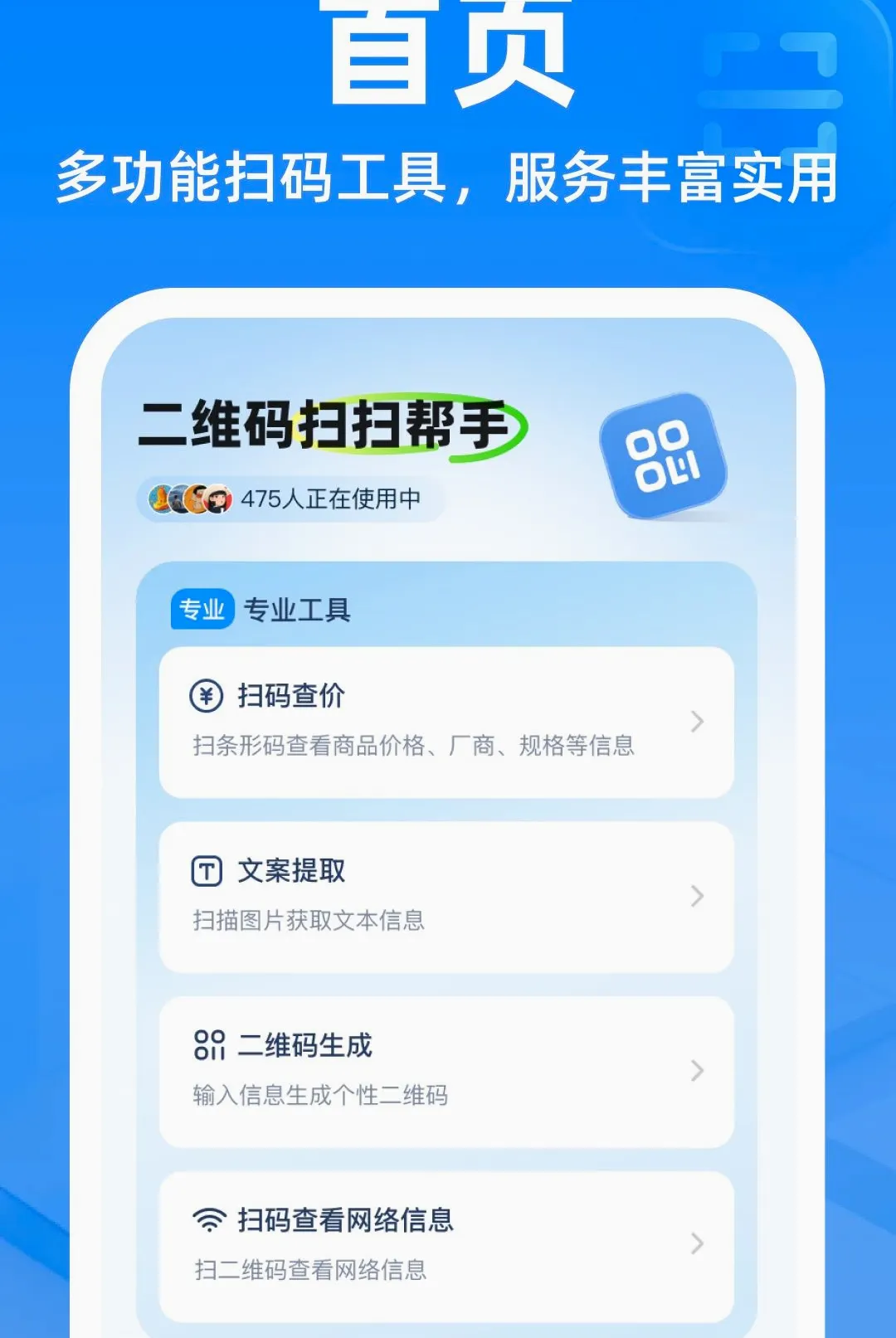��ά��ɨɨ��������2026���°汾v1.0.0 �ֻ����ͼ0