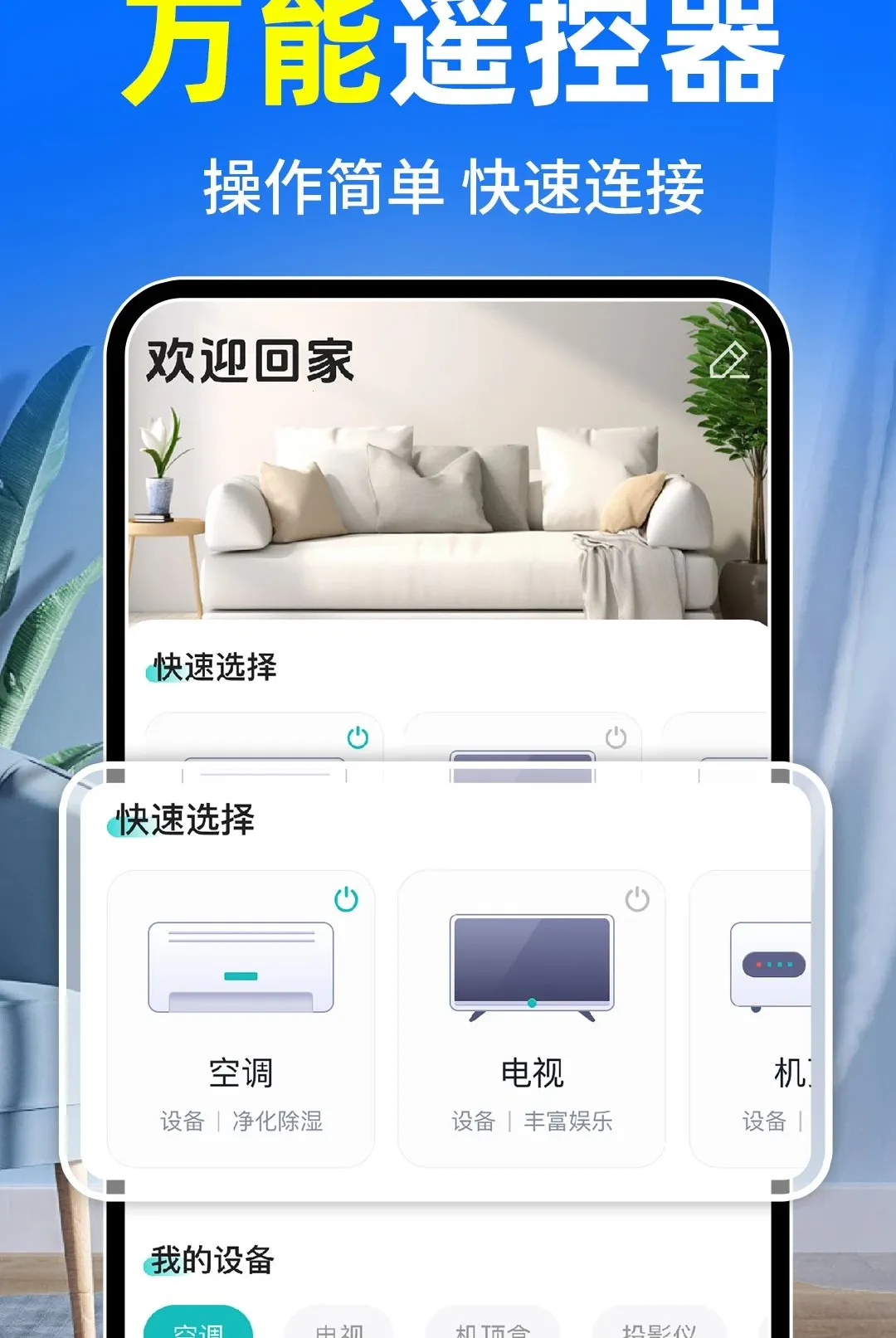 �յ�ң����ȫͨ��(�豸ң��������)v1.0.2 �ٷ������ͼ2