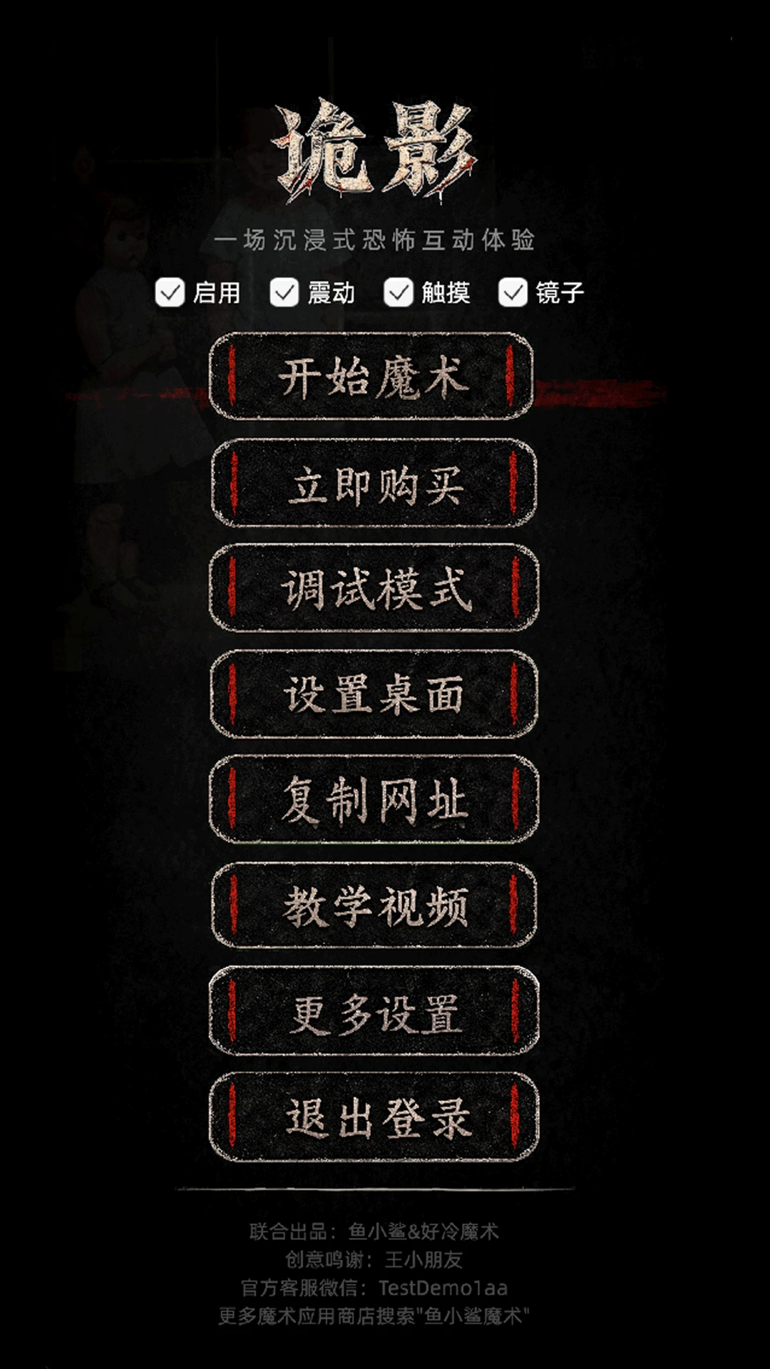 诡影(手机恐怖魔术) 诡影(手机恐怖魔术)