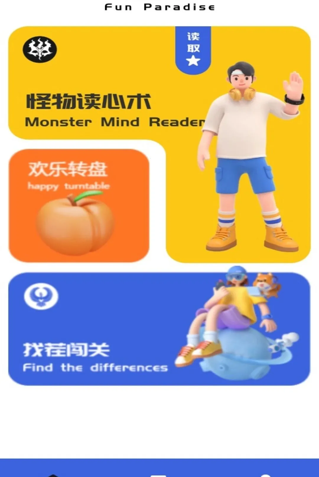 一眼找茬到底(休闲娱乐应用) 一眼找茬到底(休闲娱乐应用)
