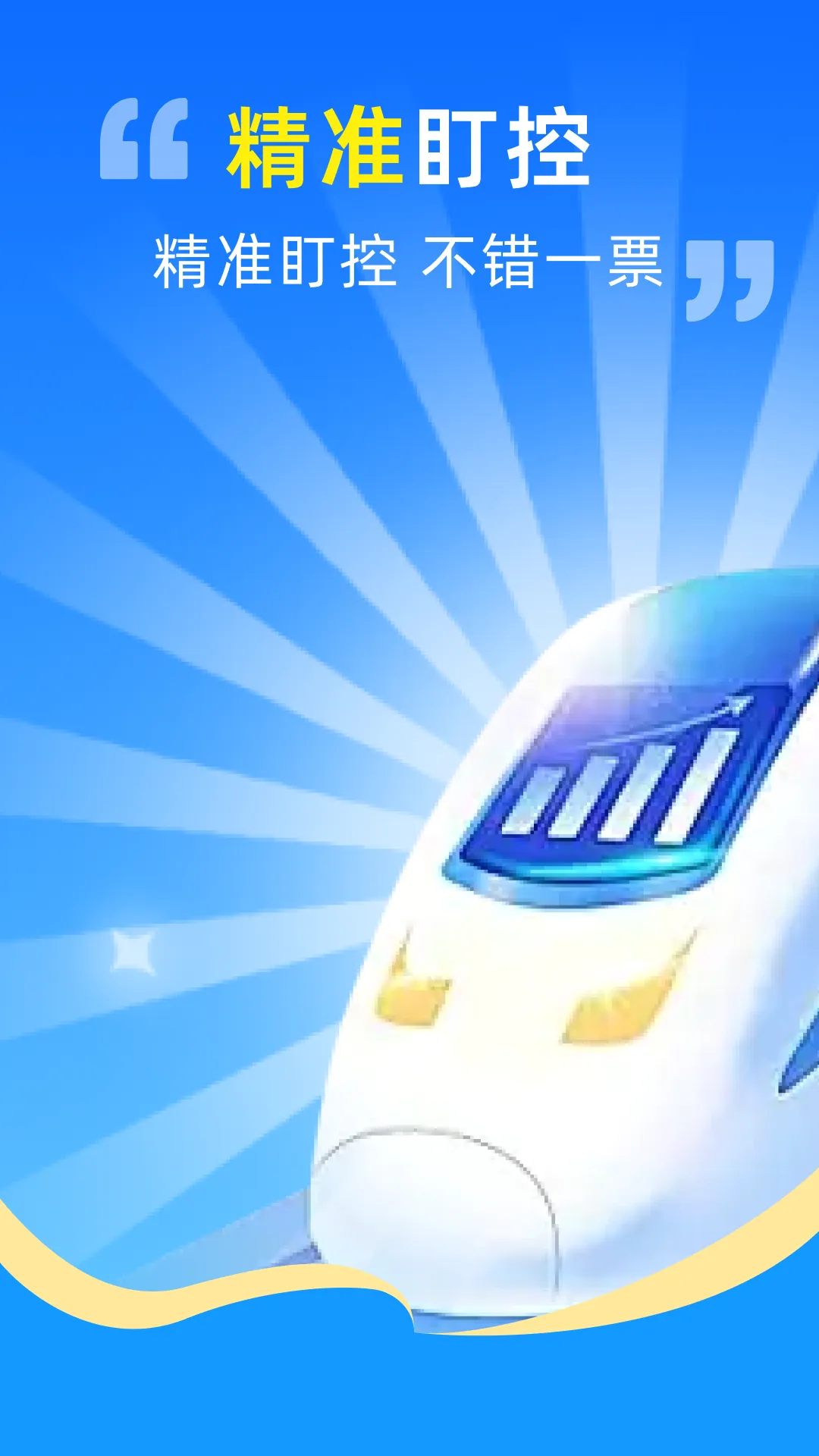 ������Ʊ��Ʊ���������ֻ���v1.0.0 ��Ѱ��ͼ1