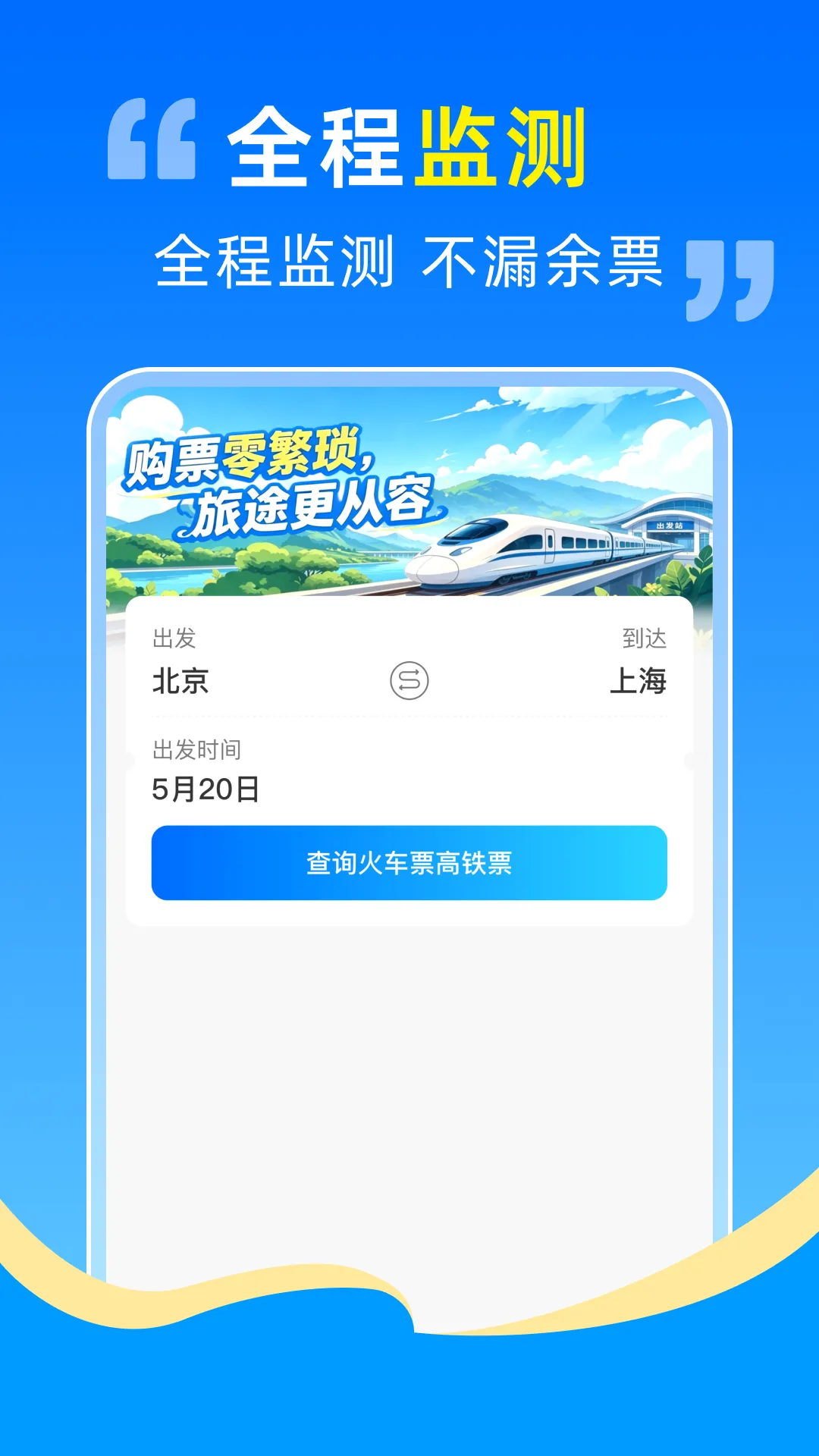 ������Ʊ��Ʊ���������ֻ���v1.0.0 ��Ѱ��ͼ2