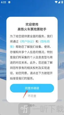 高铁火车票抢票助手最新手机版 高铁火车票抢票助手最新手机版