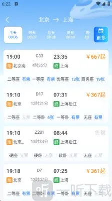 高铁火车票抢票助手最新手机版 高铁火车票抢票助手最新手机版