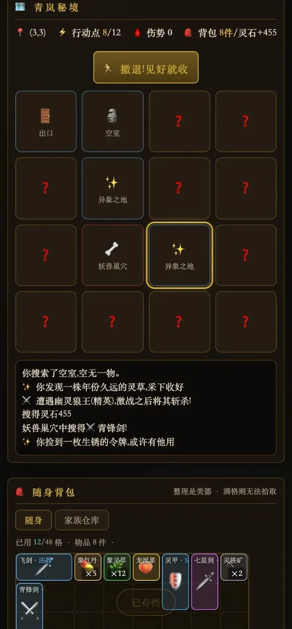 修仙家族传安卓版手机版 修仙家族传安卓版手机版