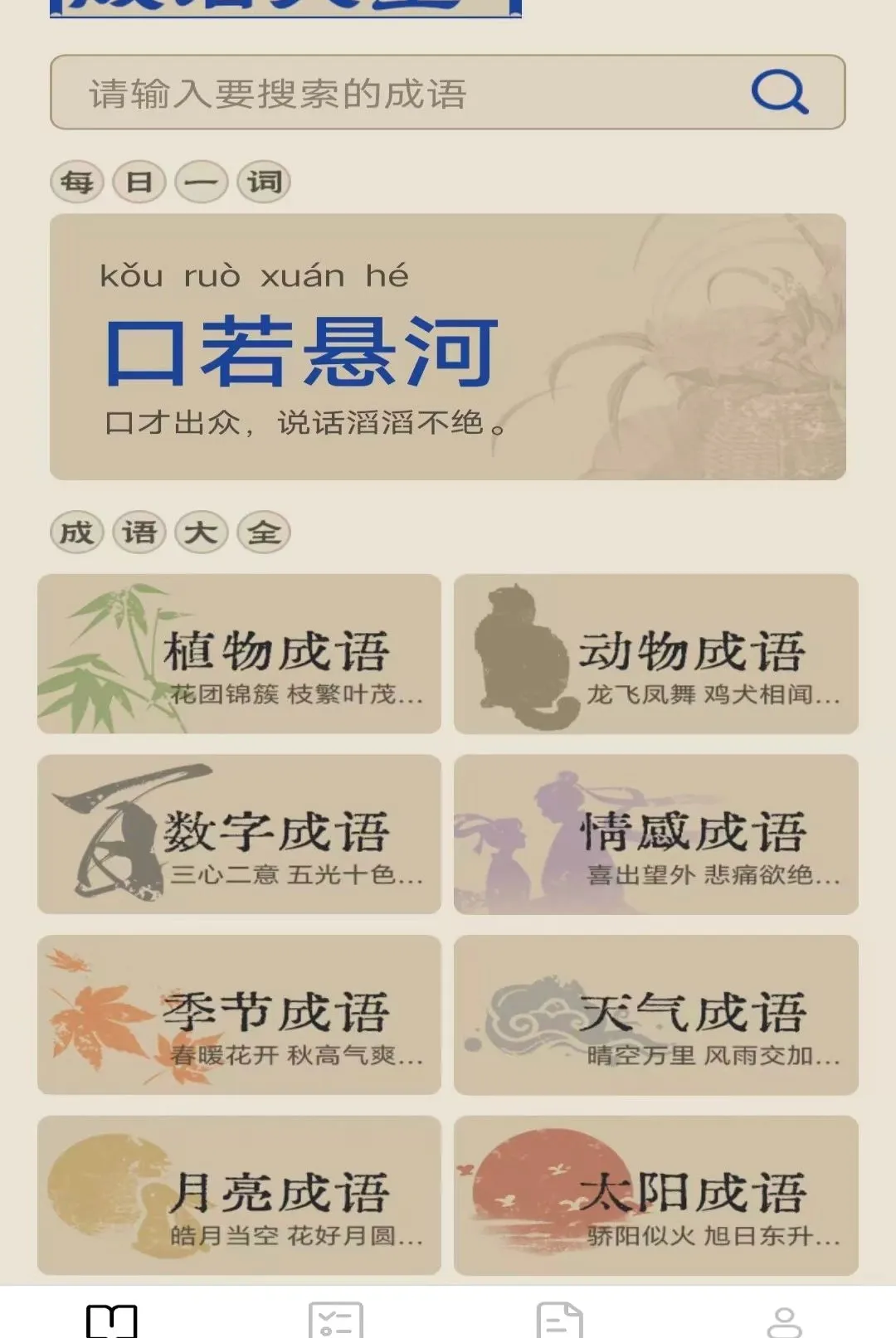 Ծ������(����ѧϰ��Ϸ)v2.8.0.2 �ٷ������ͼ2