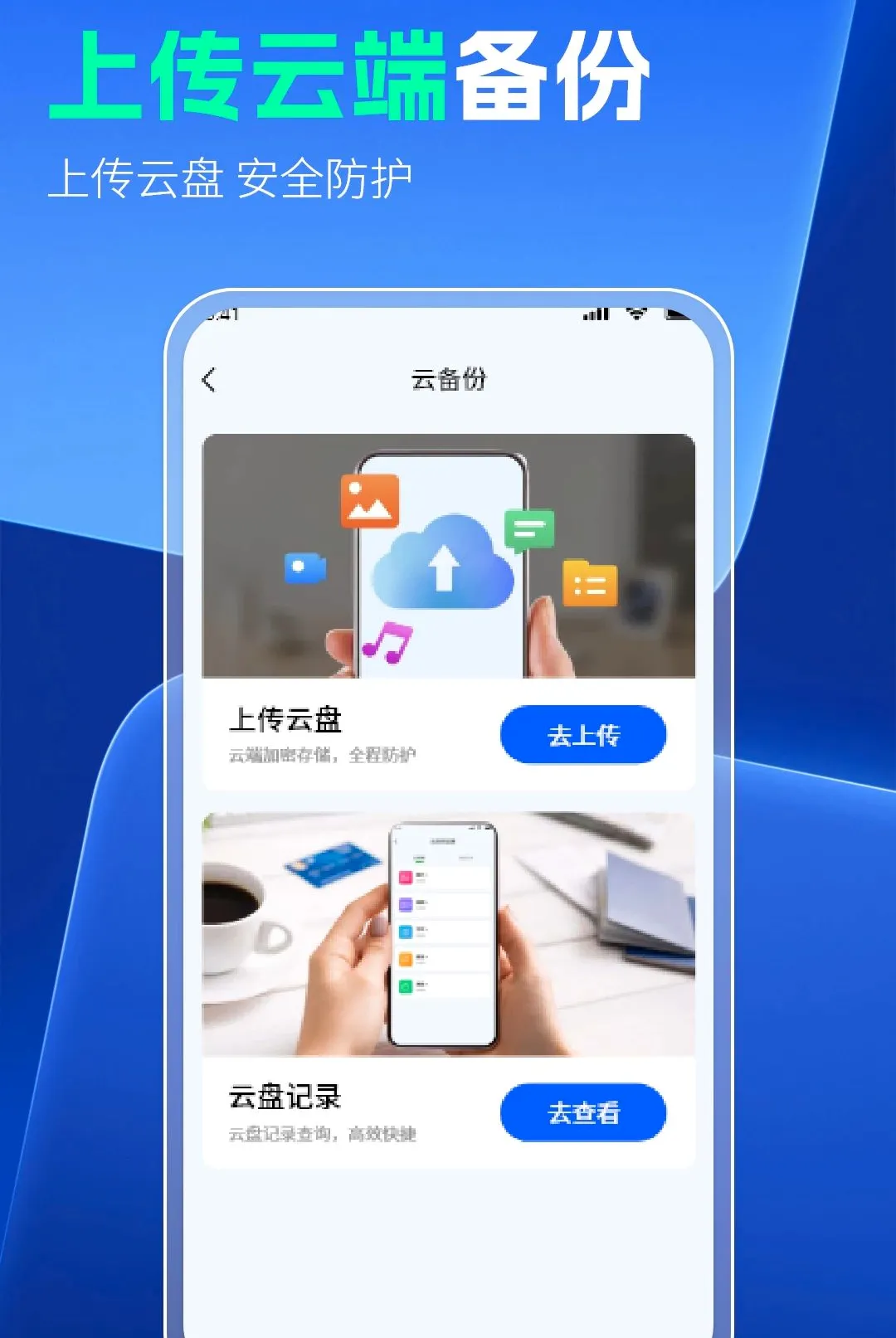 ��ͬ�������¼��������(���챸��Ӧ��)v1.1.2 �ֻ����ͼ3