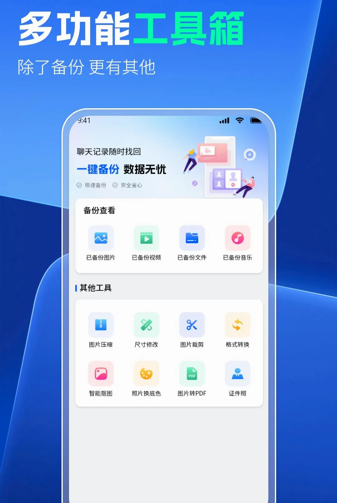 ��ͬ�������¼��������(���챸��Ӧ��)v1.1.2 �ֻ����ͼ0