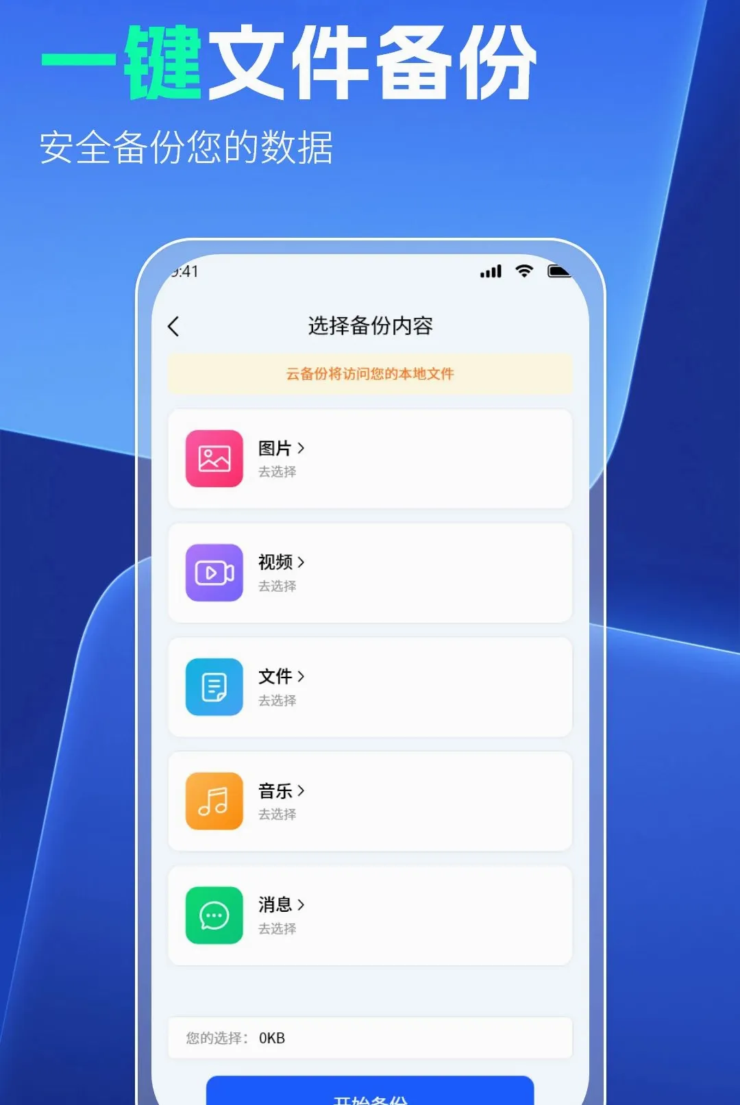 ��ͬ�������¼��������(���챸��Ӧ��)v1.1.2 �ֻ����ͼ2