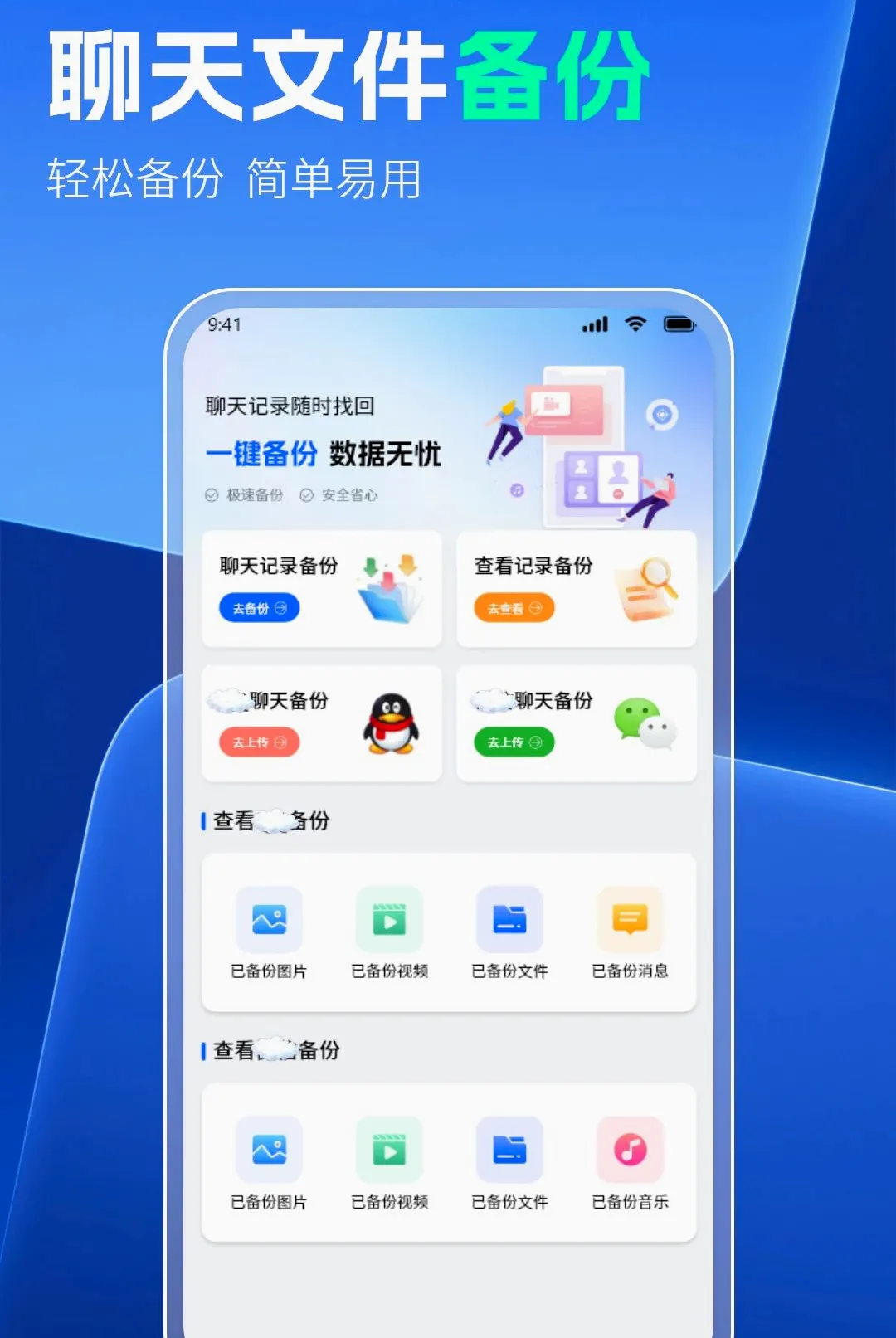 ��ͬ�������¼��������(���챸��Ӧ��)v1.1.2 �ֻ����ͼ1