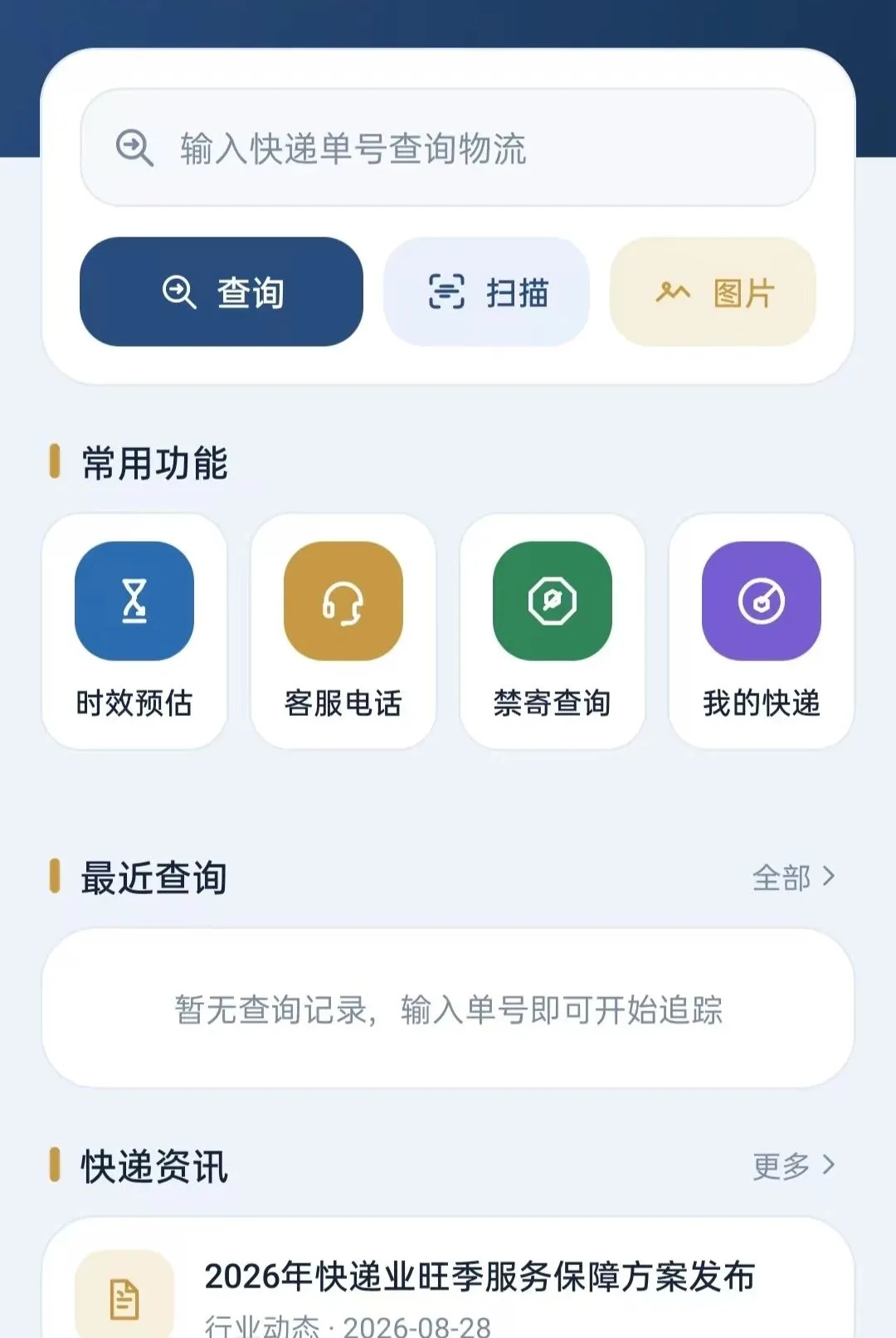 һվʽ���ͨ����2026�ٷ����°汾vO5.0 �ֻ����ͼ3