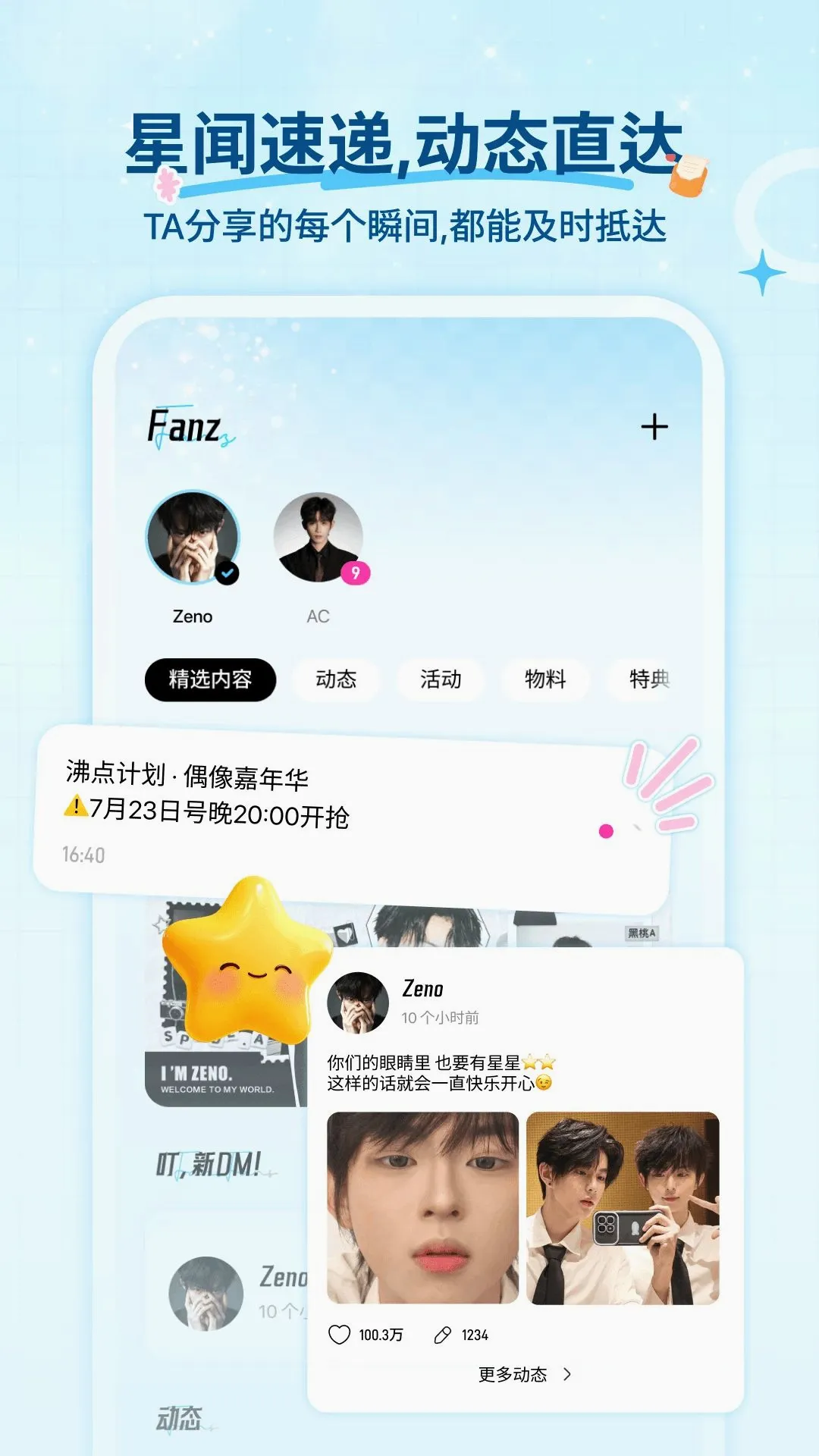 Fanz��˿׷��APP2026���°汾v1.2.0 �ٷ������ͼ2