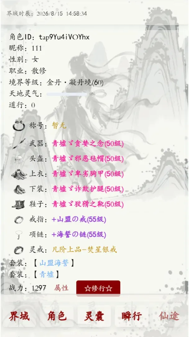界域穹渊(修仙游戏) 界域穹渊(修仙游戏)