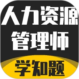 ������Դ����ʦ�������APP(����ˢ������)