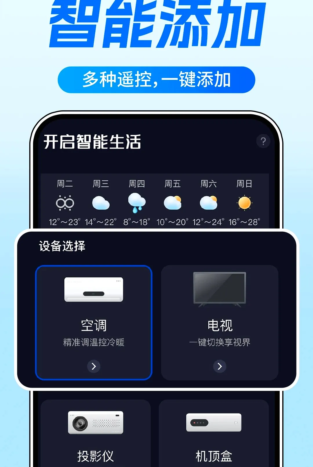 �յ�ң�����Ҿ�ͨ2026�ٷ�����v1.0.1 ��׿���ͼ1