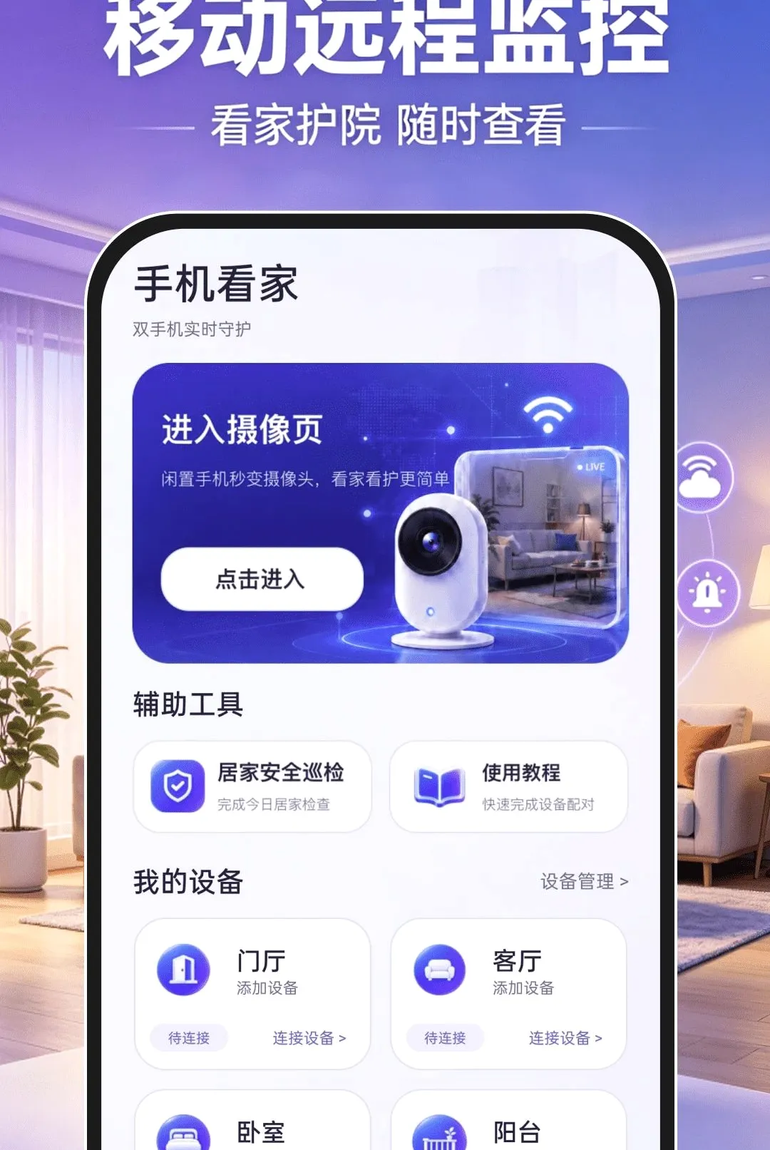 �ƶ�Զ�̼������2026�ٷ����°汾v1.0.0 ��Ѱ��ͼ1
