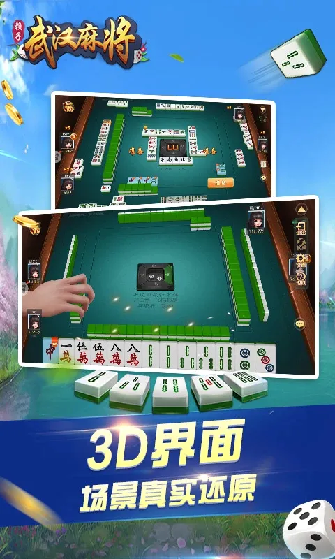 �人�����齫�����ֻ���v6.3.4 ��׿���ͼ2
