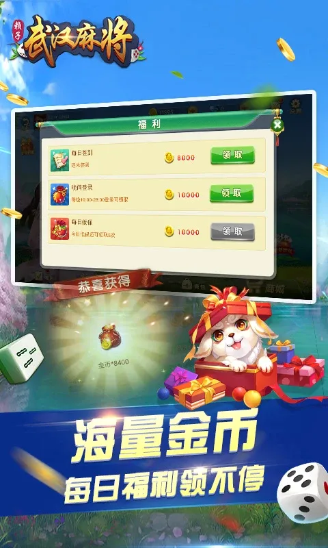 �人�����齫�����ֻ���v6.3.4 ��׿���ͼ1