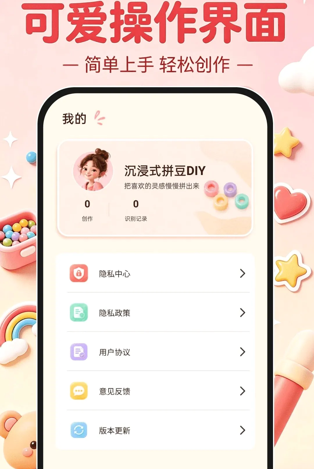 沉浸式拼豆DIY安卓版手机版 沉浸式拼豆DIY安卓版手机版