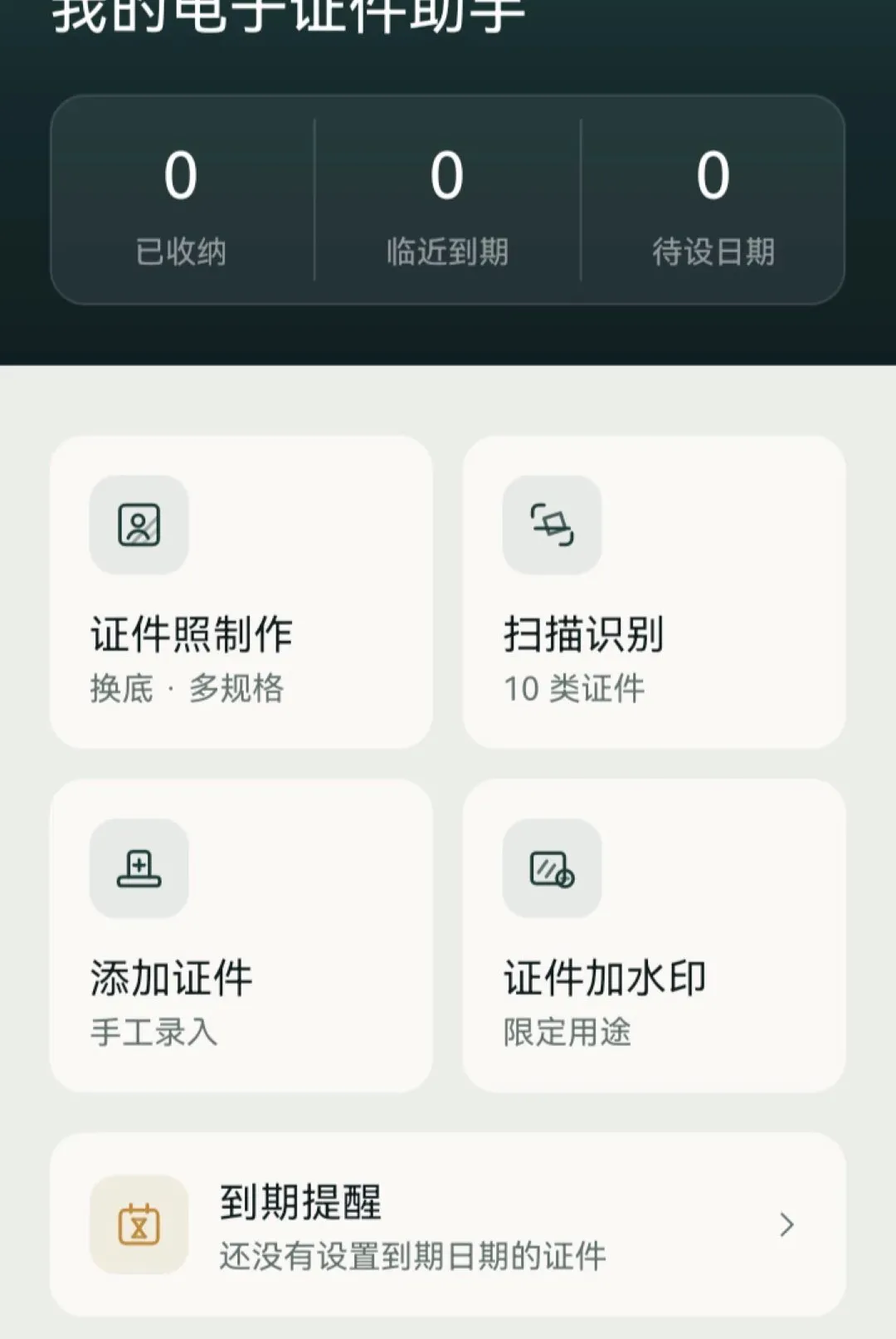 �ҵĵ���֤������(֤������Ӧ��)vO5.0 ��Ѱ��ͼ2