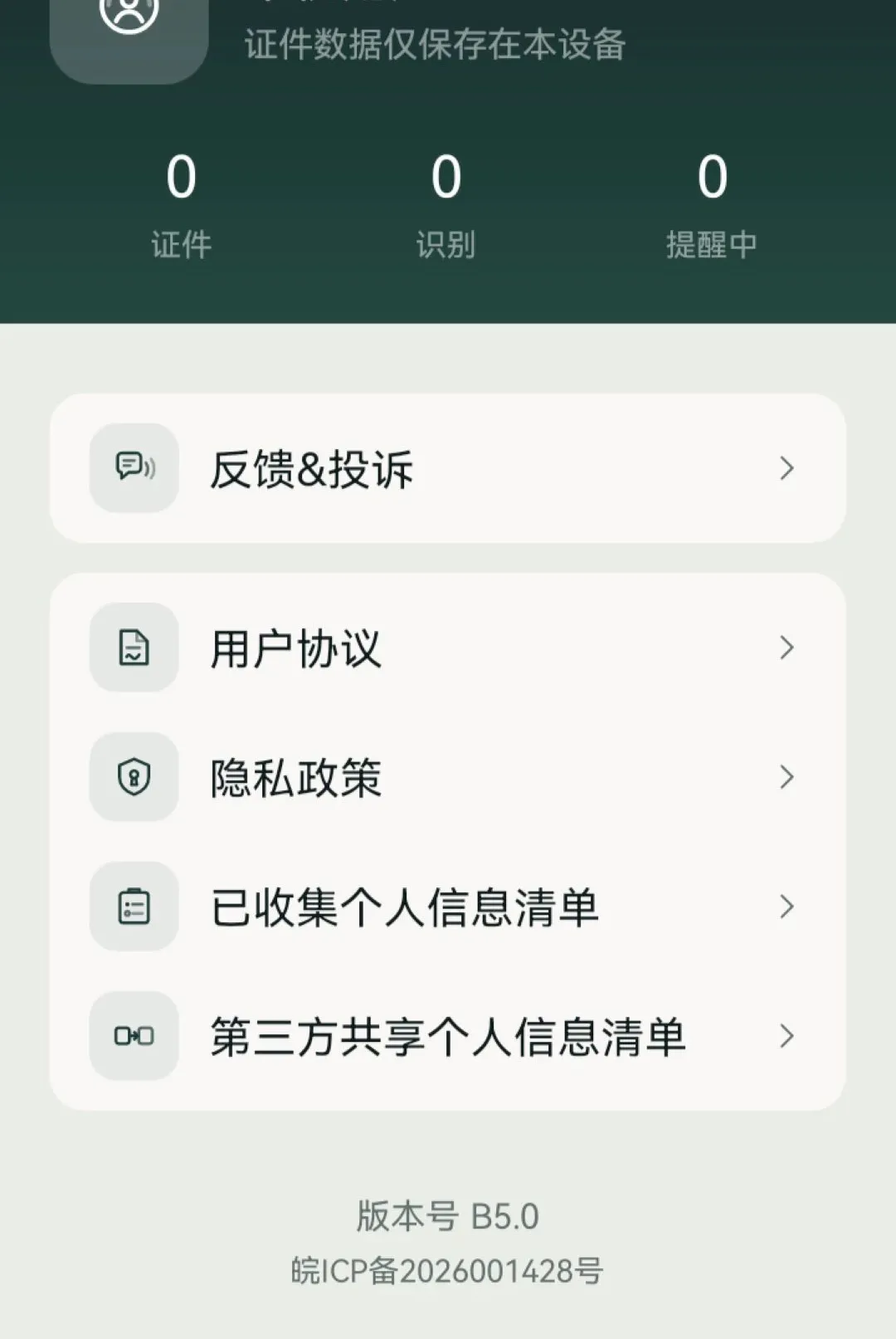 �ҵĵ���֤������(֤������Ӧ��)vO5.0 ��Ѱ��ͼ3