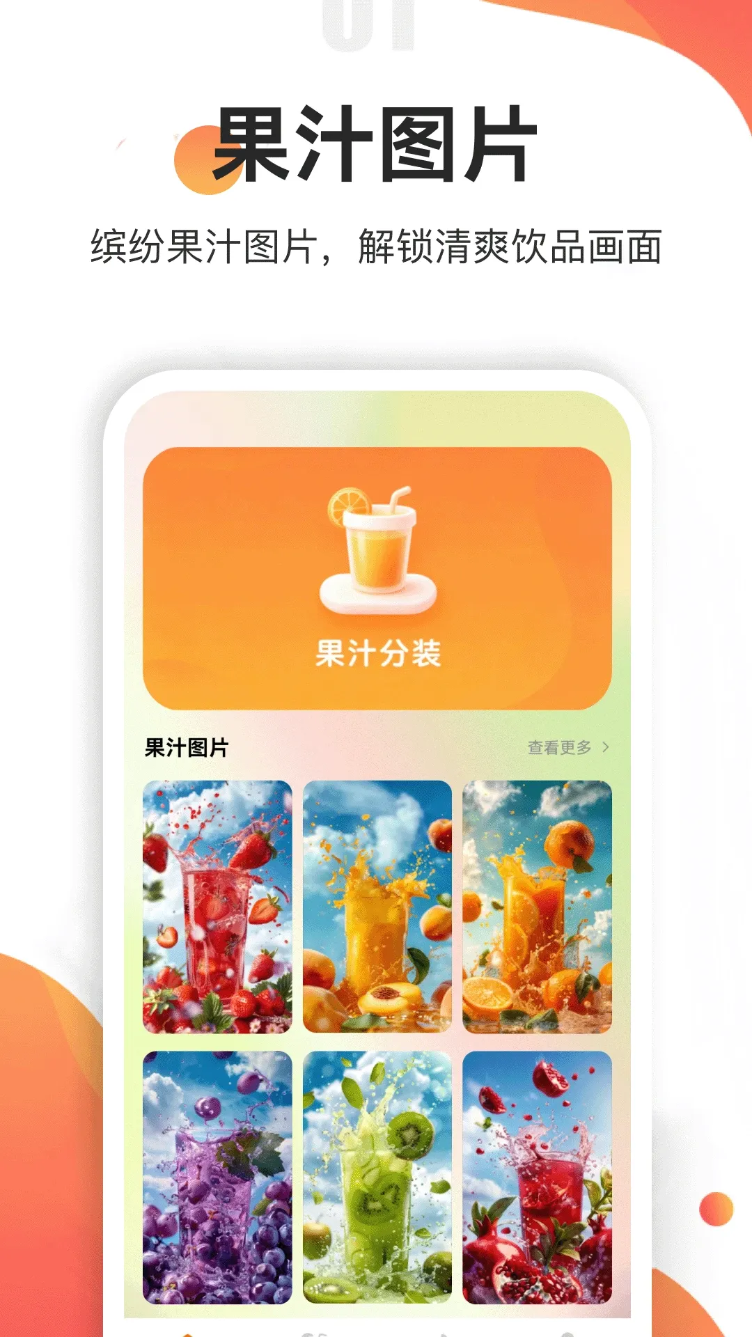 果汁分装屋最新手机版 果汁分装屋最新手机版