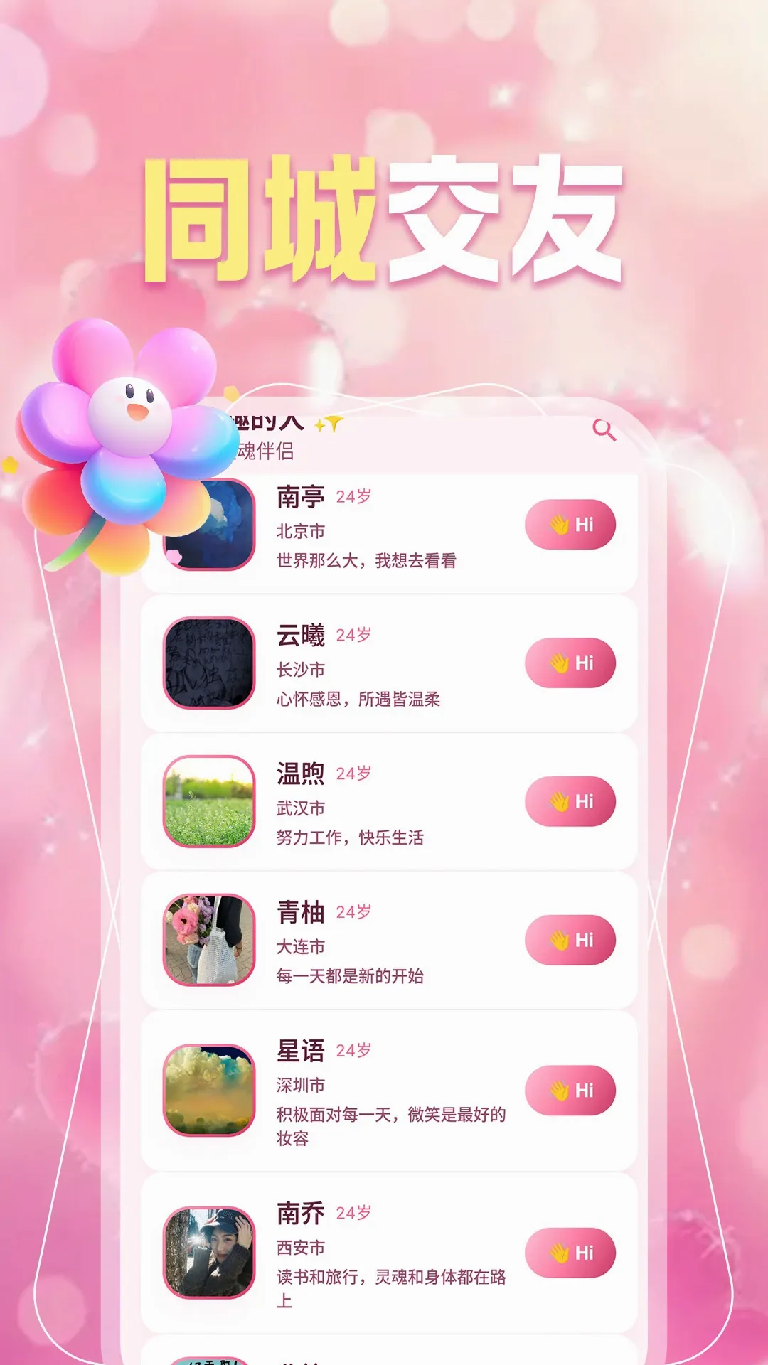 ͬ��Լ��Ȥ��(ͬ���罻����)v1.1.1 �ֻ����ͼ0
