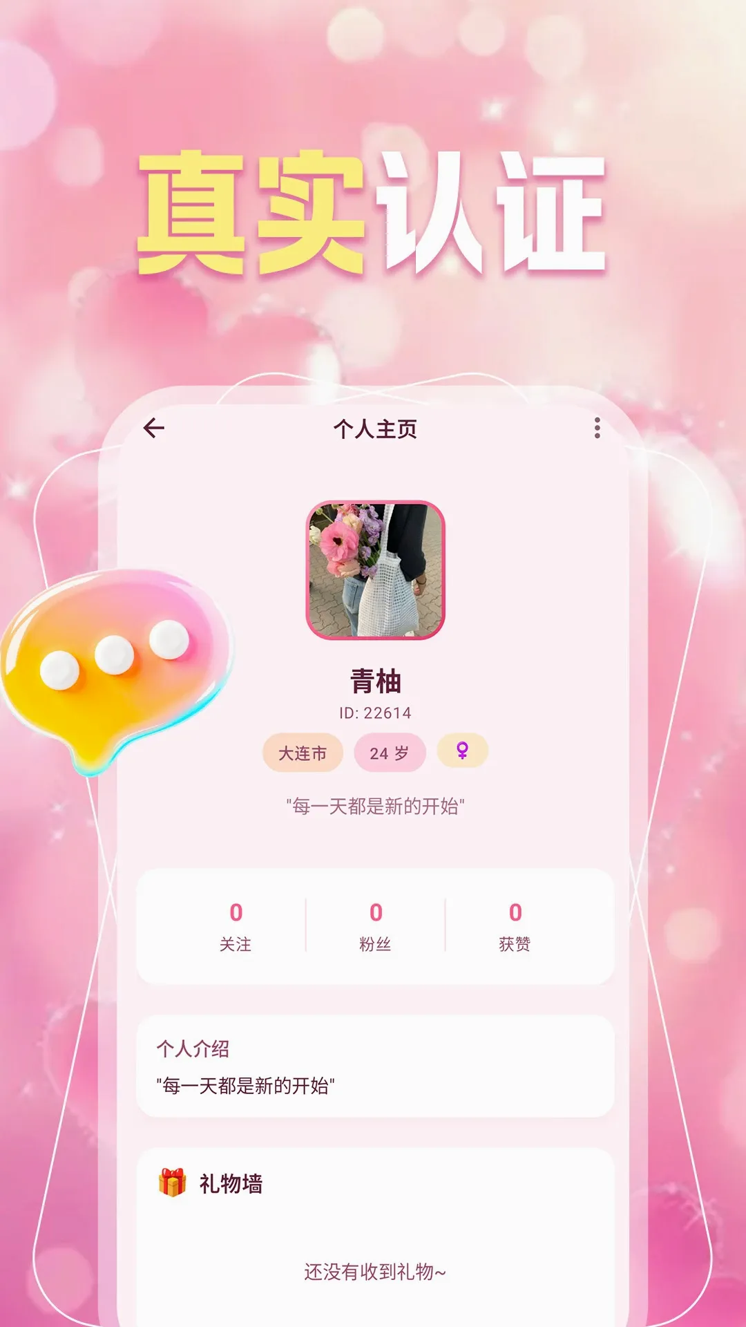 ͬ��Լ��Ȥ��(ͬ���罻����)v1.1.1 �ֻ����ͼ3
