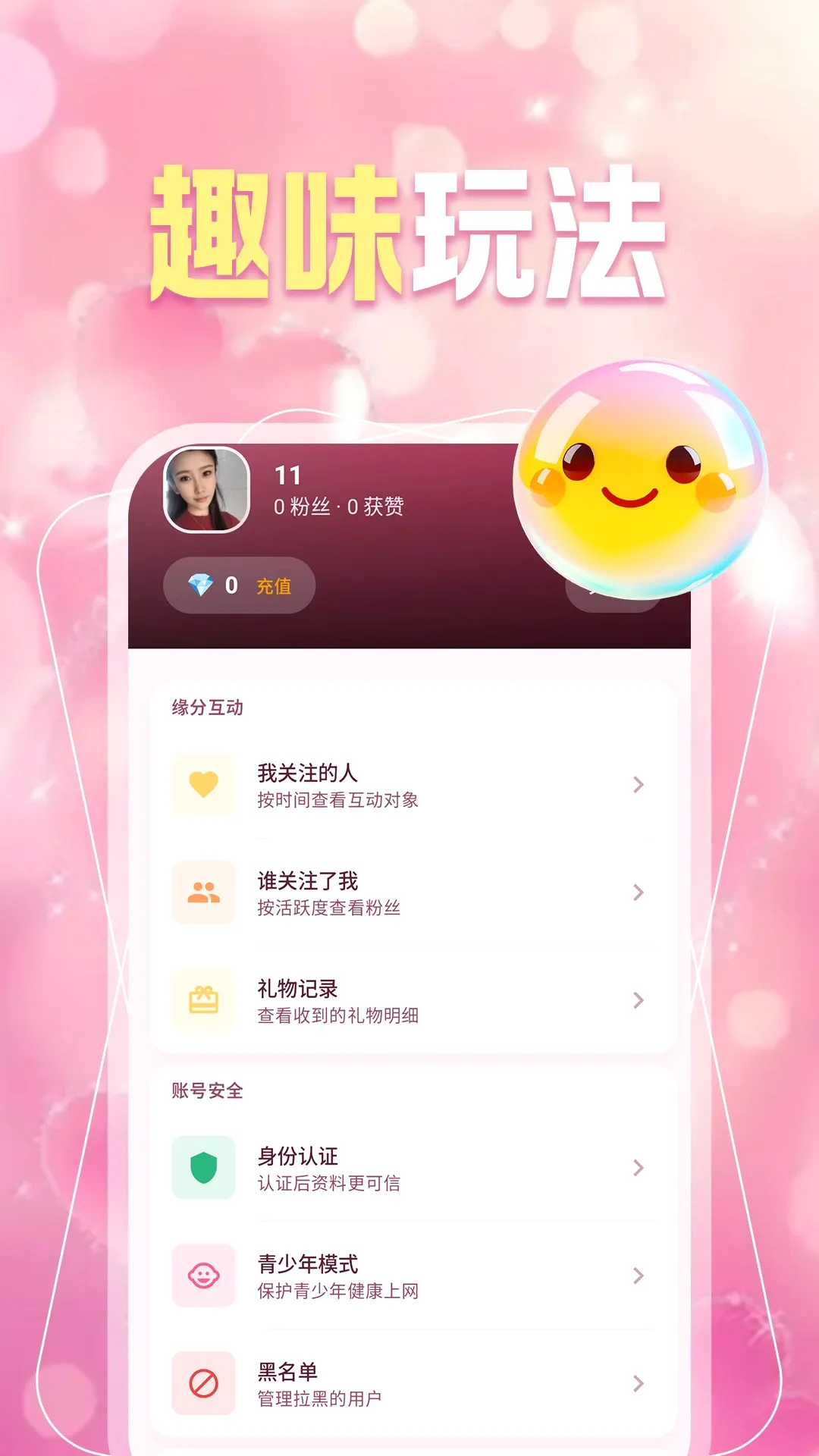 ͬ��Լ��Ȥ��(ͬ���罻����)v1.1.1 �ֻ����ͼ1