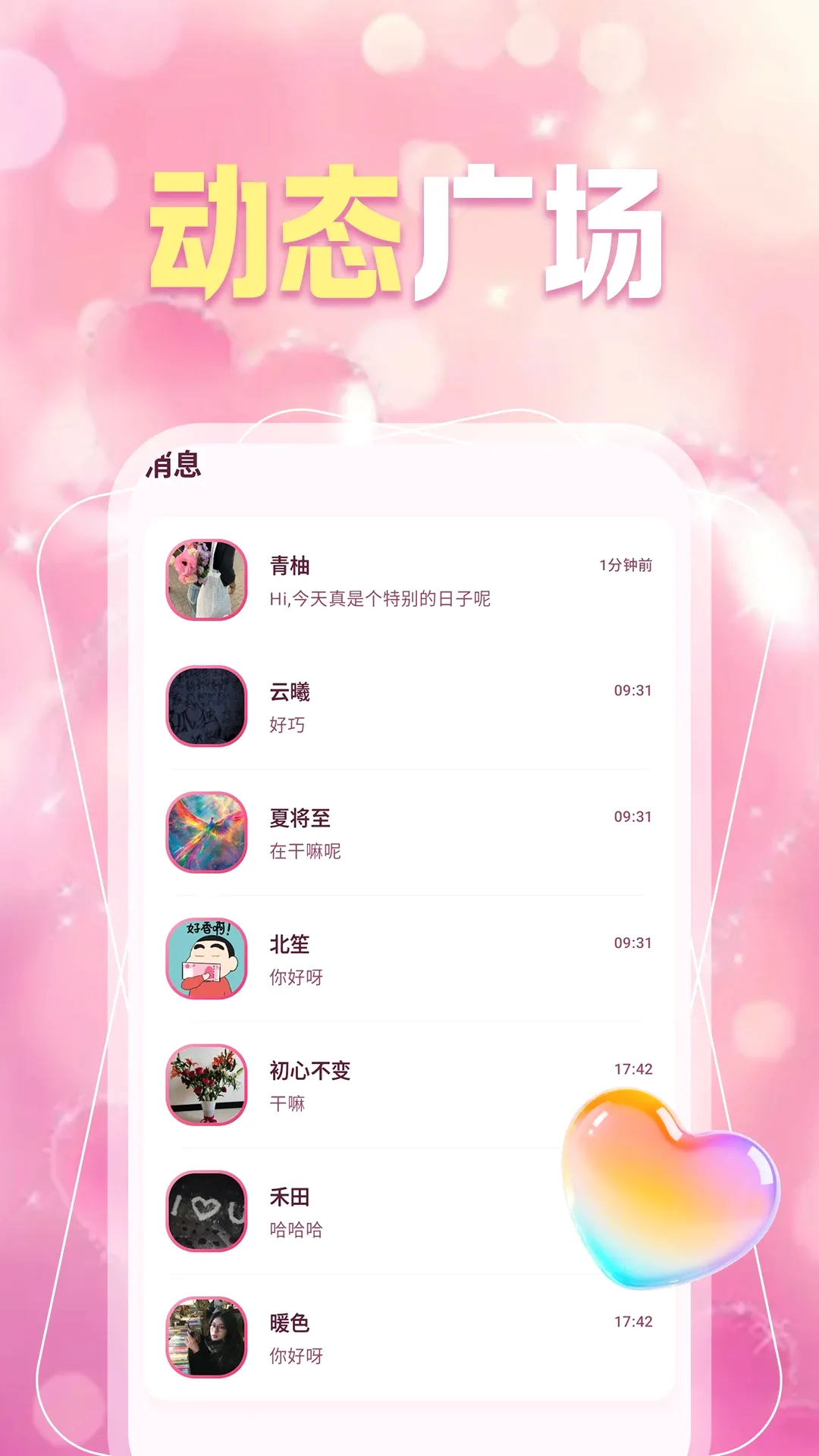 ͬ��Լ��Ȥ��(ͬ���罻����)v1.1.1 �ֻ����ͼ2