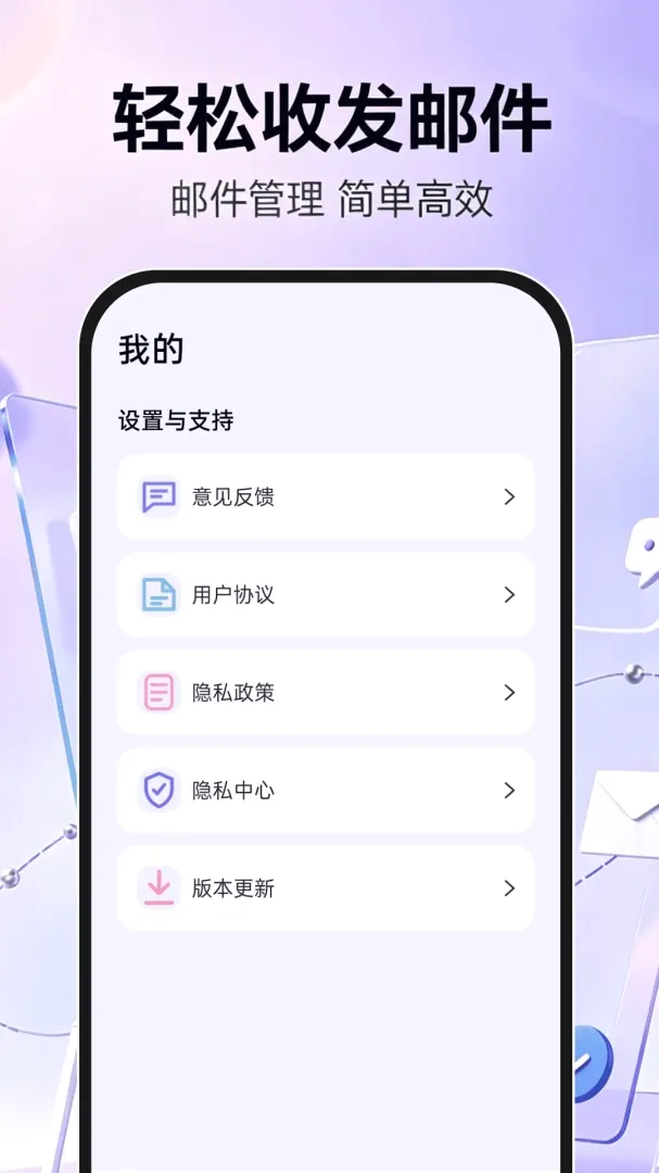手机邮箱信箱注册2026最新版本 手机邮箱信箱注册2026最新版本