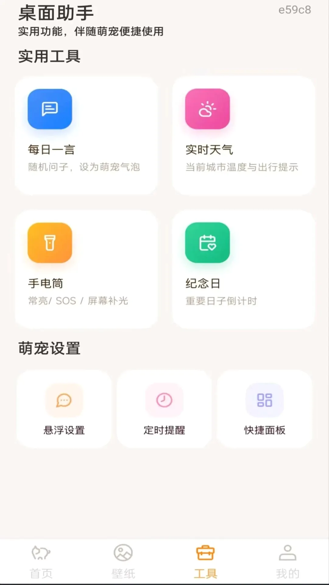 桌面电子萌宠(萌宠美化工具) 桌面电子萌宠(萌宠美化工具)