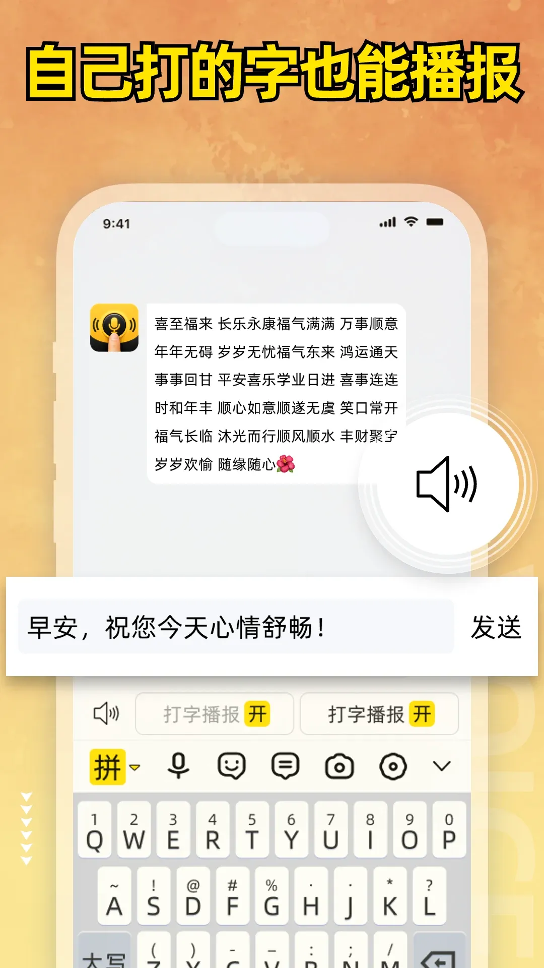 小喇叭键盘(智能文字工具) 小喇叭键盘(智能文字工具)